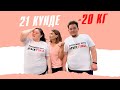 😱 Шок! Мереке 21 күнде  20 кг арықтатуға уәде берді!