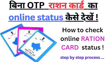 bina OTP online ration card status check kare | how to check ration card status #rationcard