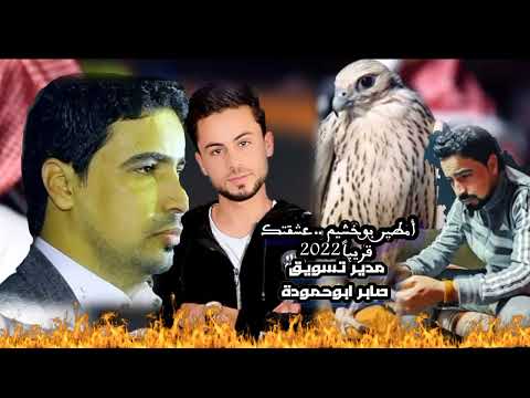 أمطير بوخشيم 2022 حصري