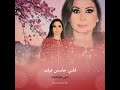 اليسا قلبي حاسس بيك 