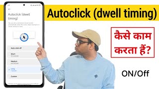 How to work Autoclick (dwell timing) in android | Autoclick dwell timing क्या है। Set dwell timing screenshot 1