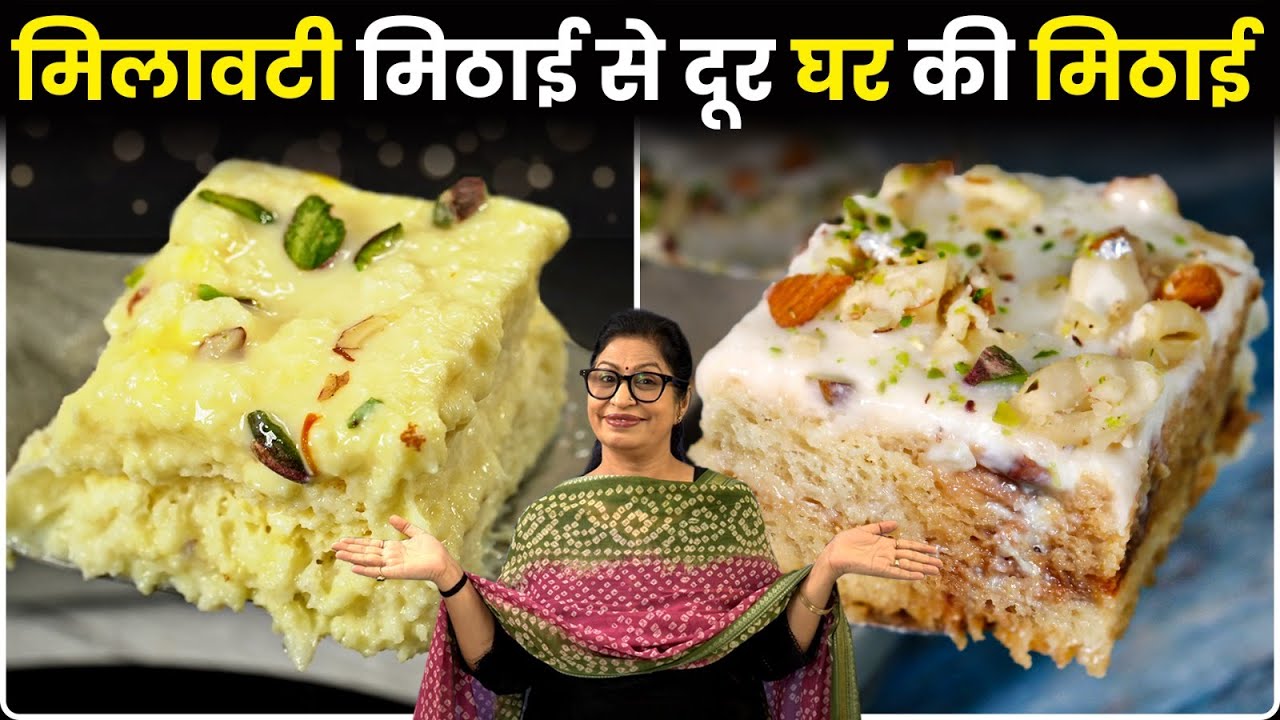 टोस्ट-ब्रेड हमेशा चाय/दूध के साथ ही क्यो खाए - आज 2 टेस्टी Mithai बनाये जो हलवाई को भी पीछे छोड़ जाये