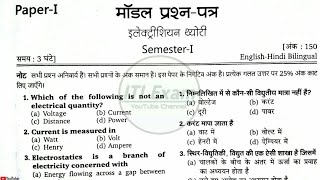 iti electrician exam paper 2020 | class 02 | iti electrician theory in hindi | iti electrician