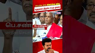தவெக ஆட்சியை காக்குமா அதிமுக? 💥 | HiAbbaTv