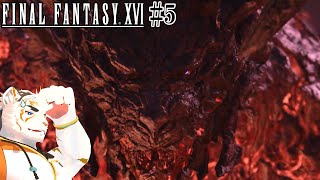 【FINAL FANTASY XVI #5】イケメンイフリート【虎守イカズチ】