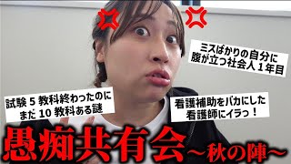 【愚痴共有会】涼しくなってきたしそろそろ人の温もりが欲しい頃じゃなくて！？