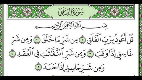 سورة الفلق مكررة /Surah Al-Falaq is repeated
