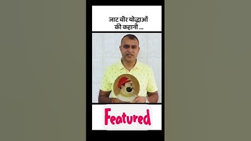 Jaat Veer yoddhaon Ki kahani #jaat #jat #jaatstatus #jaatland #jaatni #shortvideo #viral