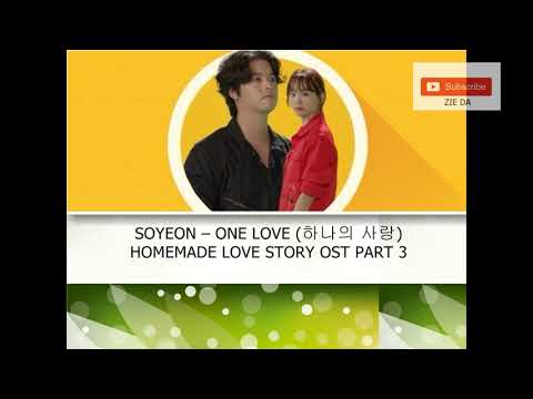 SOYEON – ONE LOVE (하나의 사랑) HOMEMADE LOVE STORY OST PART 3
