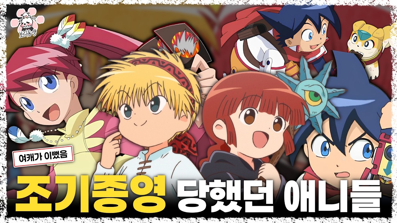 알고보면 인기 없어서  조기종영 당했던 애니메이션들에 대해『씨불여 봤습니다』[보리동생]