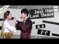 【纯享版】子子 张杰《Just One Last Dance》《中国新歌声2》第12期 SING!CHINA S2 EP.12 20170929 [浙江卫视官方HD]