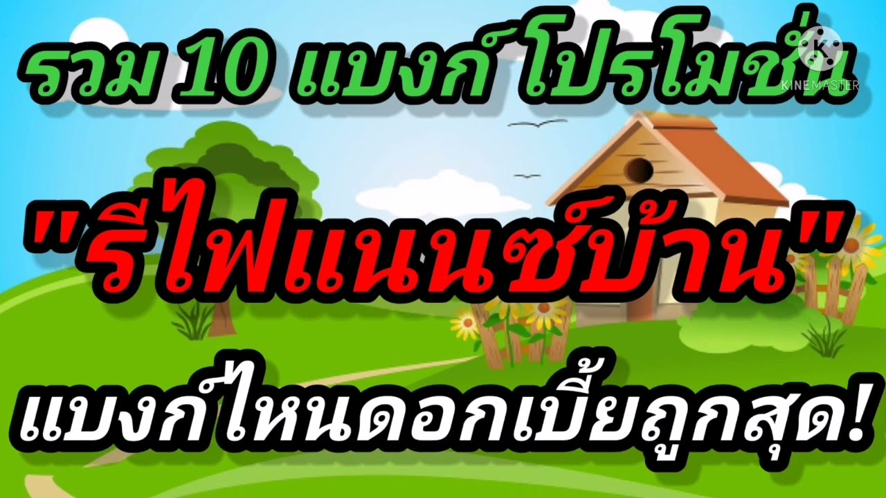 รวม​ 10 แบงก์​\