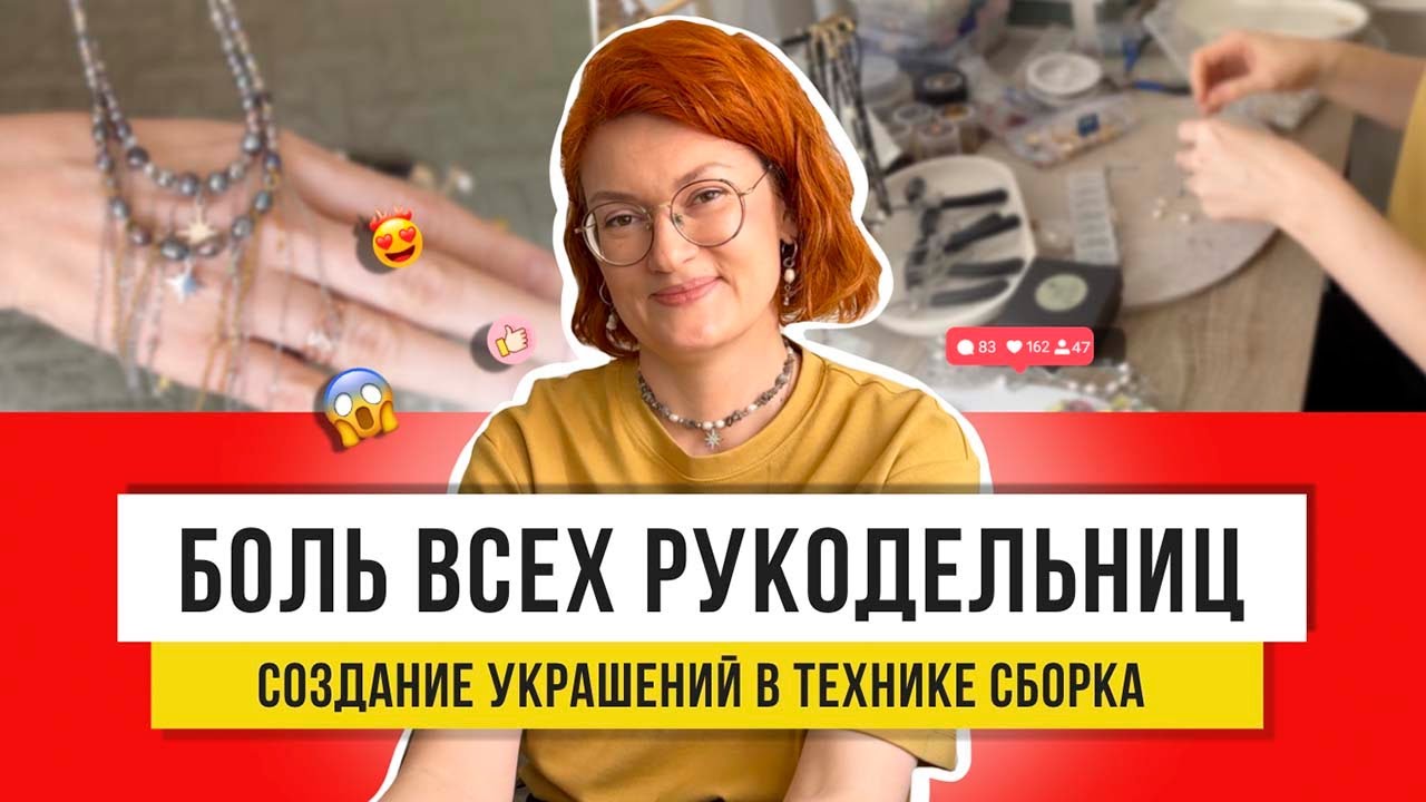 Такие украшения любят женщины! Простой способ сборки на ювелирный тросик! Бижутерия не как у всех!