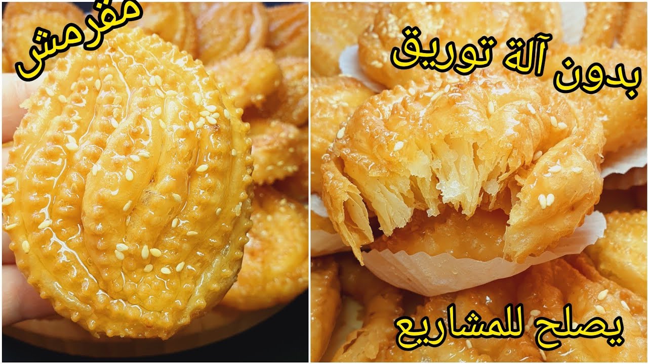 🔴خير من الزلابية🍯🌙 قريوش بشكل جديد💥بدون آلة مورق ومقرمش🛎 بطريقة عبقرية سهلة ناجح مليار والبنة عالمية