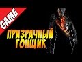 История игр про Призрачного Гонщика