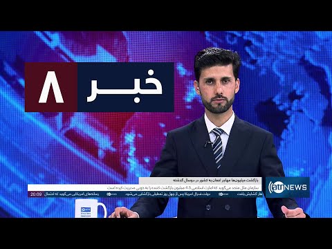 Ariana News 8pm News 10 November 2025 آریانا نیوز خبرهای دری ۱۹ عقرب ۱۴۰۴