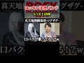 ロッキン注目バンド “真天地開闢集団-ジグザグ- #v系 #ラウドロック #邦ロック