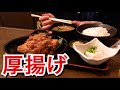 【大阪】なんばにある、厚揚げ定食のお店