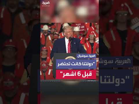 تحول اقتصادي أمريكي: من موت إلى الأكثر سخونة