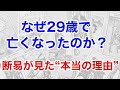 なぜ青笹寛史さんは29歳で亡くなったのか──占術が導いた“真実