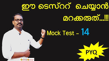 Kerala PSC | 10th & 12th level prelim exams | mock test | pyq only | previous year questions