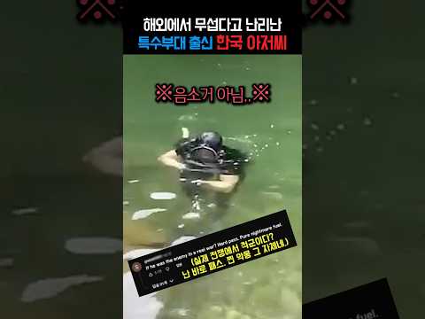 해외에서 더 난리 난 한국의 평범한 아저씨 thumbnail