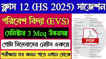 HS 2025 EVS 3rd Semester Mcq Suggestion| Class 12 Environmental Studies Suggestion 2025 Semester 3