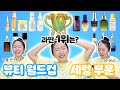 ⚽️세럼/에센스 월드컵⚽️ 1위 세럼?! 나..... 울었다....