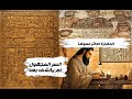 ما وراء الأساطير كنوز الآراميين المفقودة ما وراء الأساطير كنوز الآراميين المفقودة