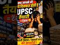 क्या सच में आपको भी ऐसा ही महसूस नहीं होता ?#upsc #trending #delhi #bihar