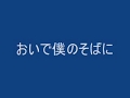 弾き語り~♪ おいで僕のそばに 長渕剛