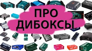 Тестируем дибоксы! DI box. Дешёвый vs Дорогой.