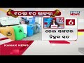 10 Ra 10 Bada Khabar | 10PM Headlines | 18th MAY 2026 | Kanak News
