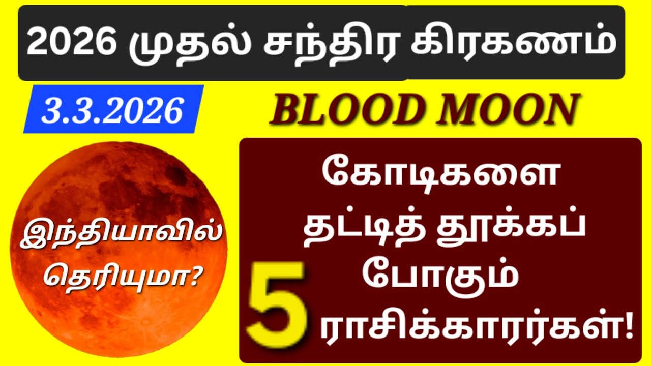 3.3.2026:இந்த 5 ராசியினருக்கு இனி கவலையில்லை!வாழ்க்கையில் புது அத்தியாயம் ஆரம்பம்,நிம்மதி நிச்சயம்!