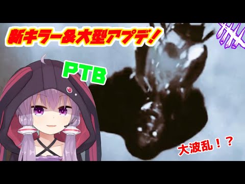【DBD2】新キラーガスーPTB！大波乱な大型アプデを見るよ！✨参加型✨鬼＆ゴスフェ世界ランク24位【Dead by Daylight】