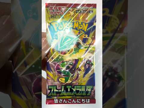 【ポケモン】ストームエメラルダを開封したよ＃shorts