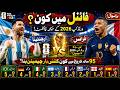 FIFA World Cup 2026 Final Prediction | 95 Years of World Cup Champions - NPTV Info