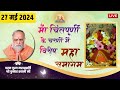 Chintpurni samagam live  27th may 2024  mahabrahmrishi shree kumar swami ji live