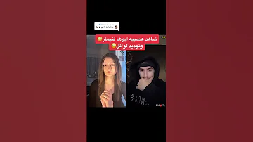 لاتنسوى المتابعه للمزيد سوريا اكسبلور لايك السعودية مشاكل الحياة تيمار وائل متابعه اشتراك 
