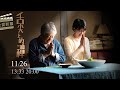 【大愛影展】預告 -  舌尖上的禪｜The Zen Diary - 20231126