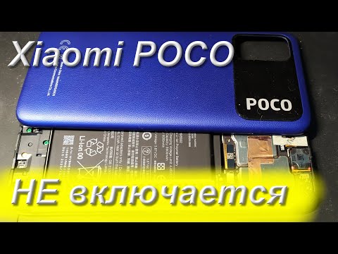 Poco M3 не включается после перезагрузки - Решение 100 результат!