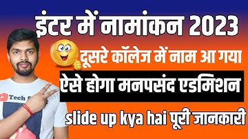 intermediate admission college ka naam kaise badle 2023, slide up  kaise karen#surjitworld