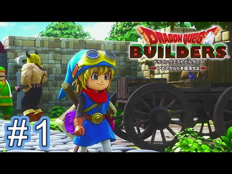 アレフガルドを復活せよ【ドラゴンクエストビルダーズ】Part1