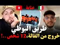 طرق البوطي خروج 12 شخص من القالة عنابة قصص و روايات كيفاش وصل للغربة مهاجرون مع إسلام الشاوي طرق البوطي خروج 12 شخص من القالة عنابة قصص و روايات كيفاش وصل للغربة مهاجرون مع إسلام الشاوي