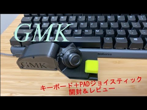 新品　GMK キーボードジョイスティック
