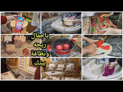 بيتك دايما مكركب محتاره ومش عارفه تبدئي منين في ثانيه الا ثانيه هتنضفي البيت بسرعة وفعالية