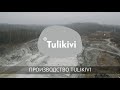 🔥 Производство Tulikivi | Как добывают камень для лучших печей и каминов в мире