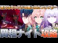 【超難易度!】異相の仲裁『ナイトステージ』の攻略方法を解説【崩壊スターレイル】