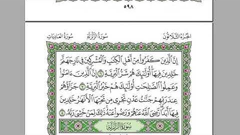 سورة البينة الشيخ عبد الرحمن السديس #القرآن_الكريم #سورة_البينة #السديس