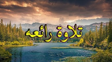 تلاوة رائعه سورة الشمسSurat Al-Shams بصوت ندى quran karim